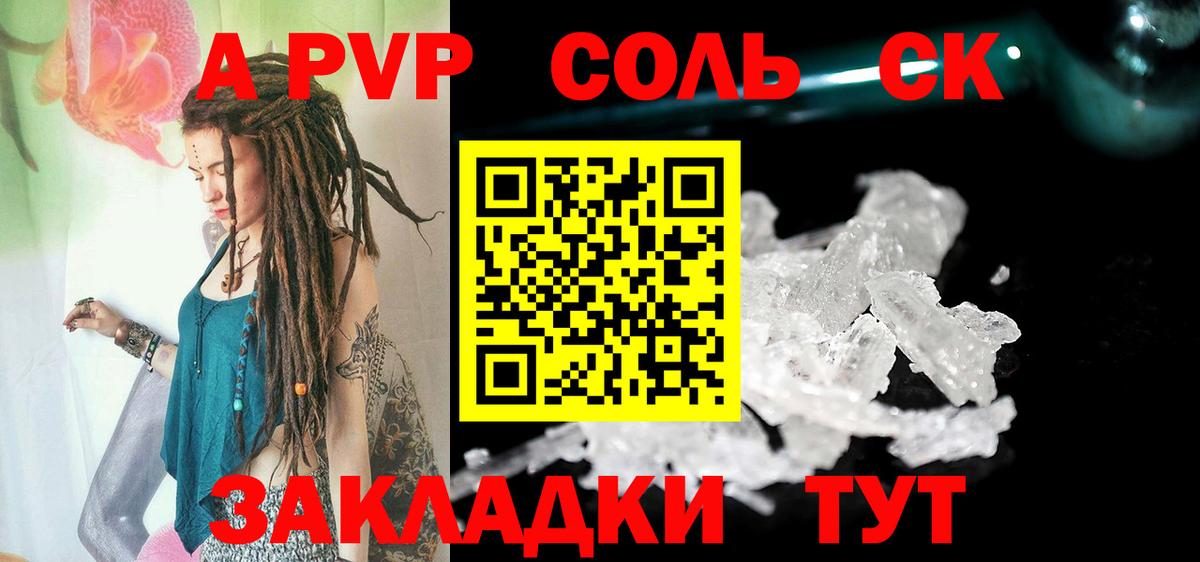 А ПВП VHQ  Вход с VPN  цена наркотик  A-PVP крисы CK  Ульяновск  Альфа ПВП 