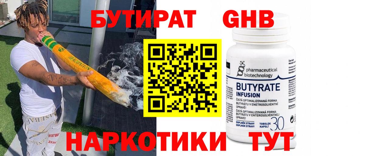 Ульяновск  БУТИРАТ BDO  Вход с VPN 