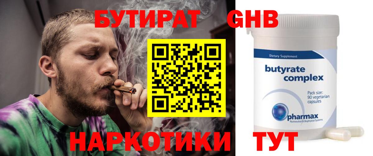 БУТИРАТ бутандиол Ульяновск