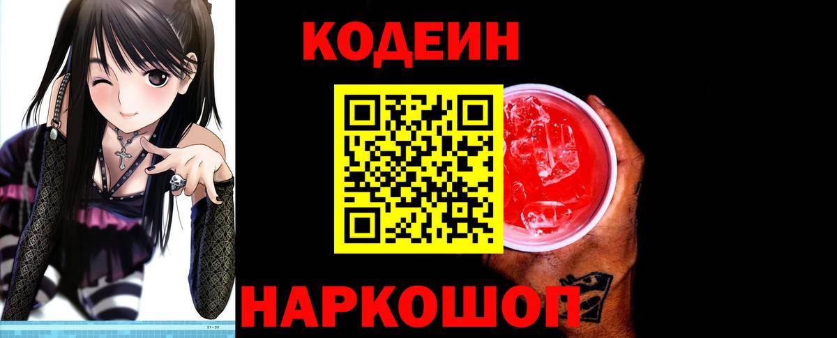 Ульяновск  Кодеиновый сироп Lean напиток Lean (лин)  Кодеиновый сироп Lean напиток Lean (лин)  Вход с VPN 