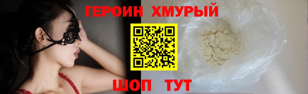 Героин хмурый  Вход с VPN  Героин  Ульяновск 
