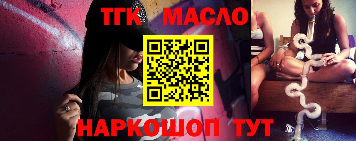 ТГК гашишное масло  Вход с VPN  Ульяновск  ТГК вейп 
